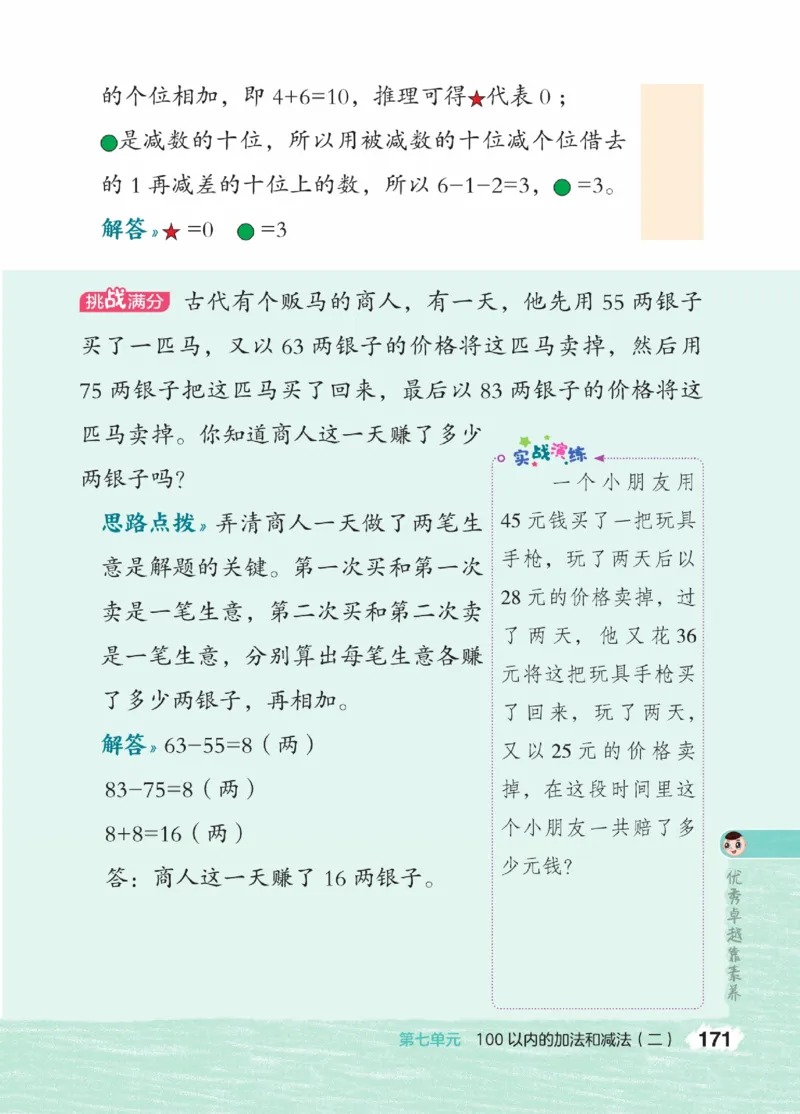 《点拨》23春数学1年级下册（JJ）_一年级上下册资料_小学一年级学习资料-25年更新版_1-04、小学一年级数学下册_1-4-2、练习题、作业、试题、试卷_冀教版_电子册类