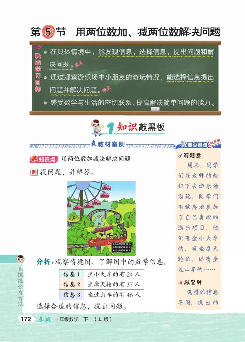 《点拨》23春数学1年级下册（JJ）_一年级上下册资料_小学一年级学习资料-25年更新版_1-04、小学一年级数学下册_1-4-2、练习题、作业、试题、试卷_冀教版_电子册类