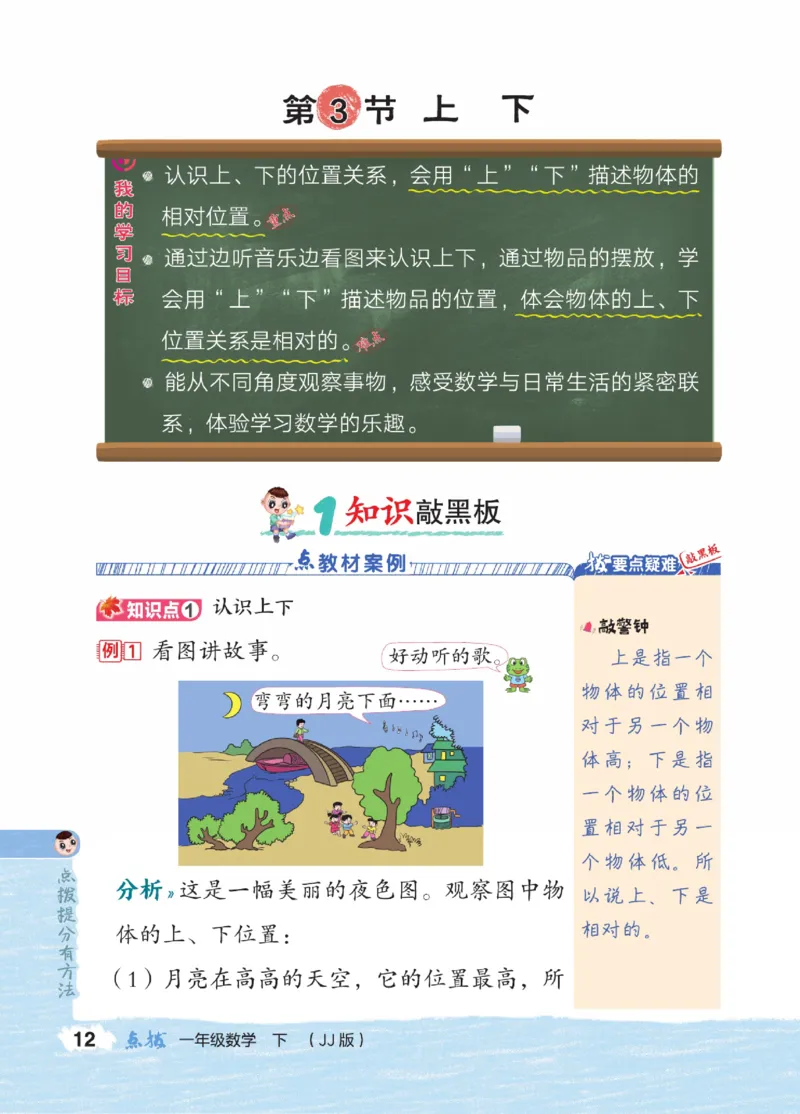 《点拨》23春数学1年级下册（JJ）_一年级上下册资料_小学一年级学习资料-25年更新版_1-04、小学一年级数学下册_1-4-2、练习题、作业、试题、试卷_冀教版_电子册类