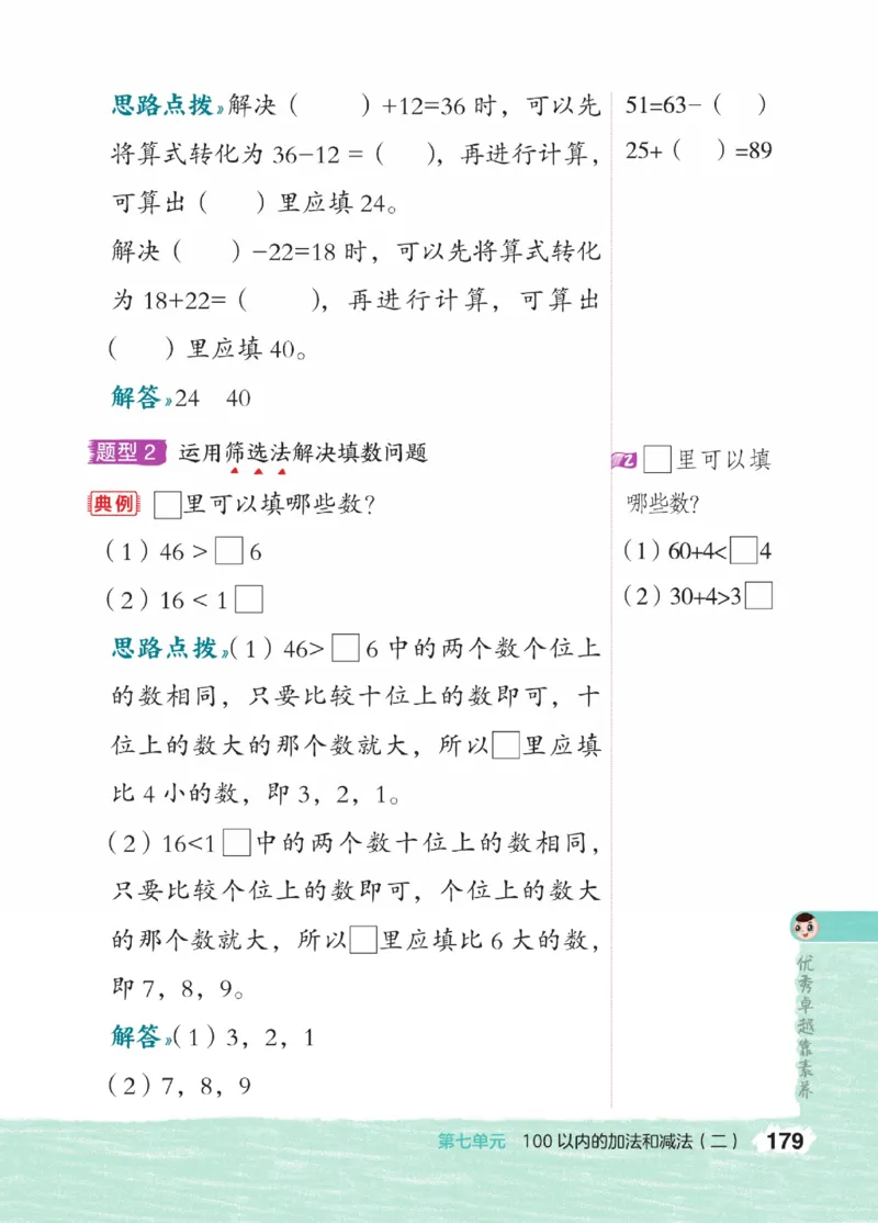 《点拨》23春数学1年级下册（JJ）_一年级上下册资料_小学一年级学习资料-25年更新版_1-04、小学一年级数学下册_1-4-2、练习题、作业、试题、试卷_冀教版_电子册类