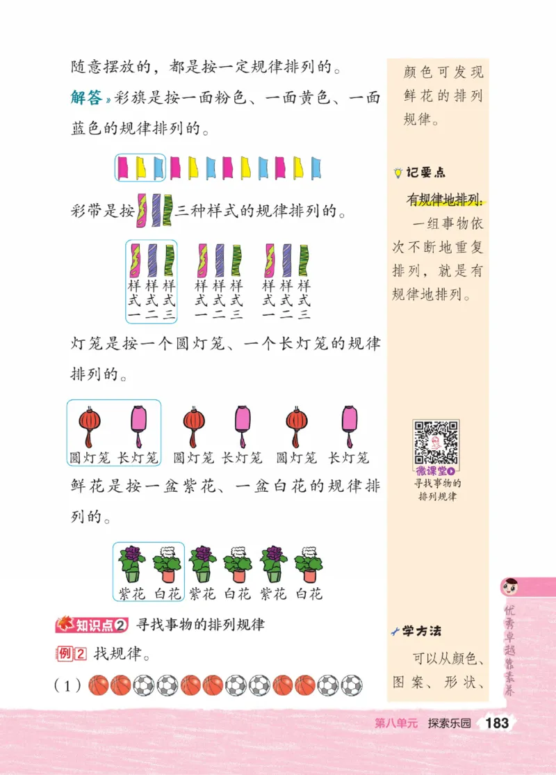 《点拨》23春数学1年级下册（JJ）_一年级上下册资料_小学一年级学习资料-25年更新版_1-04、小学一年级数学下册_1-4-2、练习题、作业、试题、试卷_冀教版_电子册类