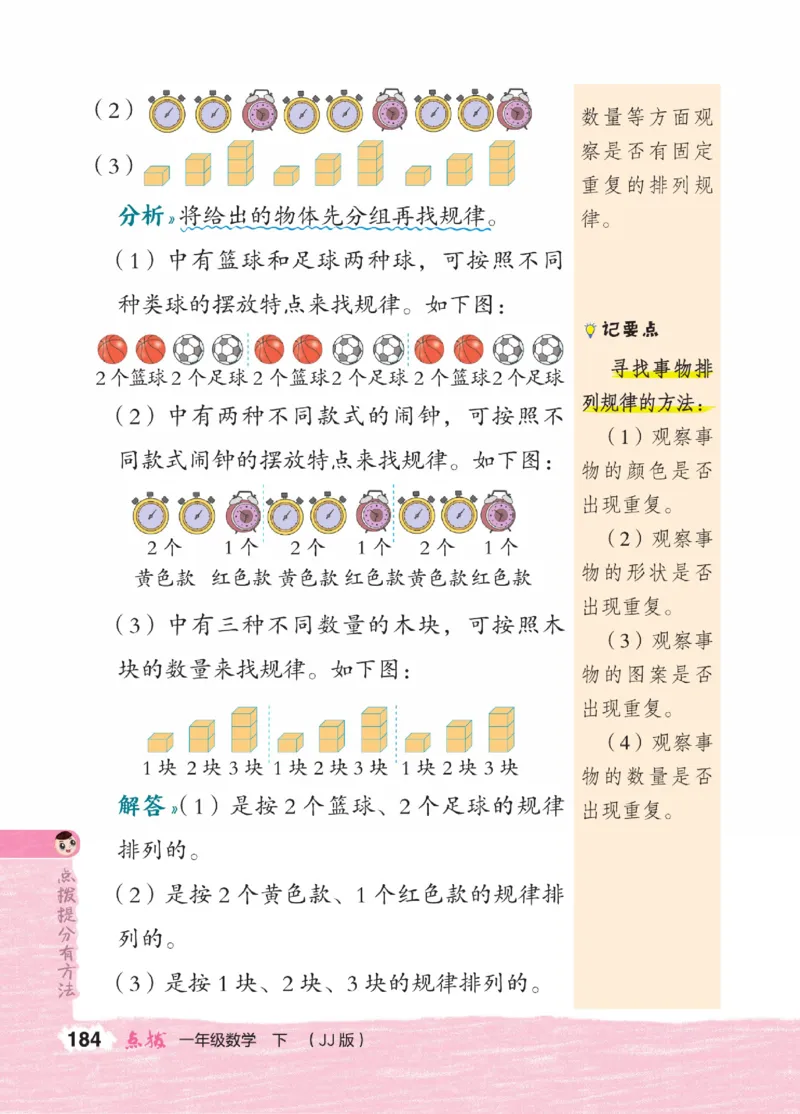 《点拨》23春数学1年级下册（JJ）_一年级上下册资料_小学一年级学习资料-25年更新版_1-04、小学一年级数学下册_1-4-2、练习题、作业、试题、试卷_冀教版_电子册类