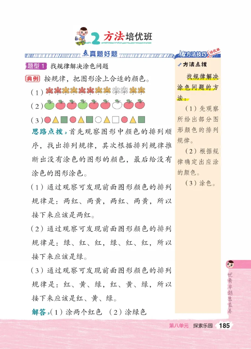 《点拨》23春数学1年级下册（JJ）_一年级上下册资料_小学一年级学习资料-25年更新版_1-04、小学一年级数学下册_1-4-2、练习题、作业、试题、试卷_冀教版_电子册类