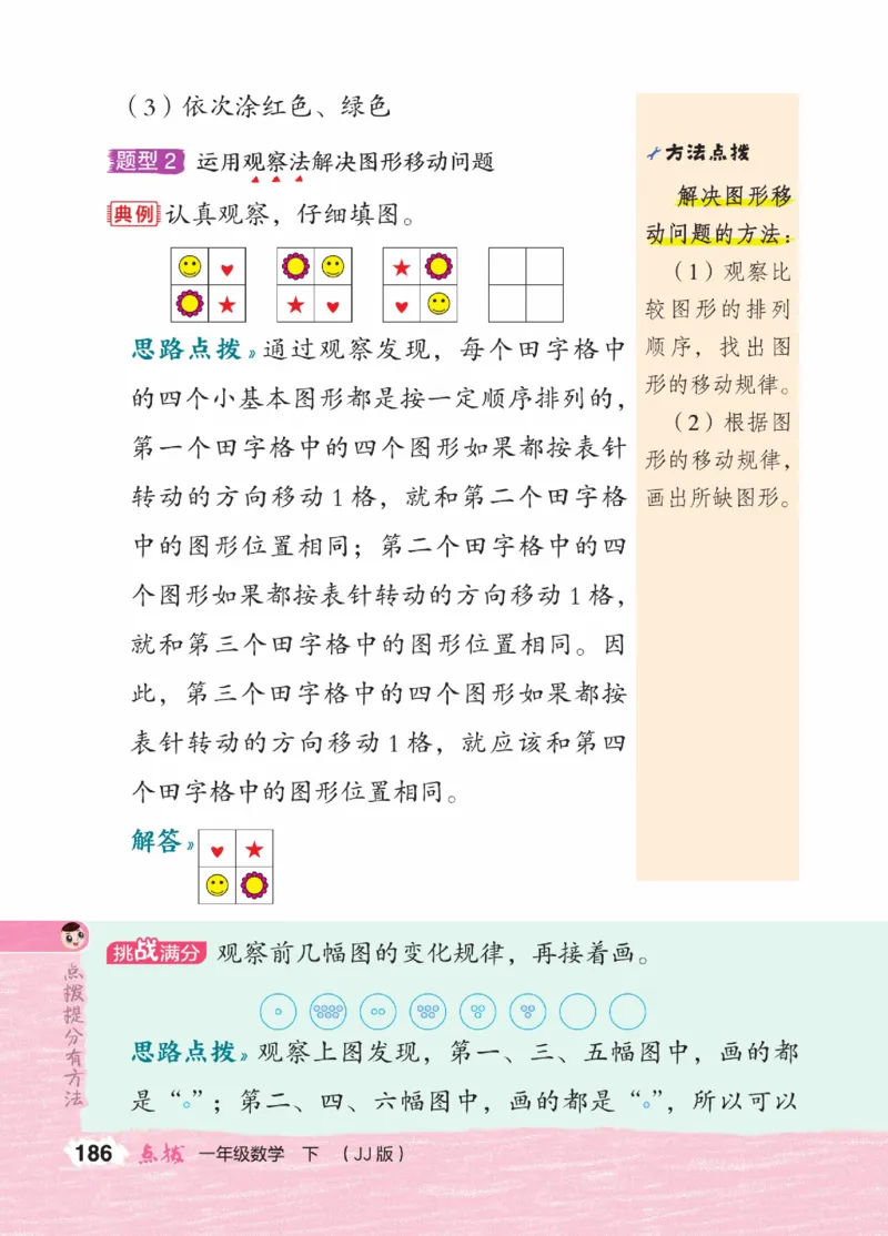 《点拨》23春数学1年级下册（JJ）_一年级上下册资料_小学一年级学习资料-25年更新版_1-04、小学一年级数学下册_1-4-2、练习题、作业、试题、试卷_冀教版_电子册类