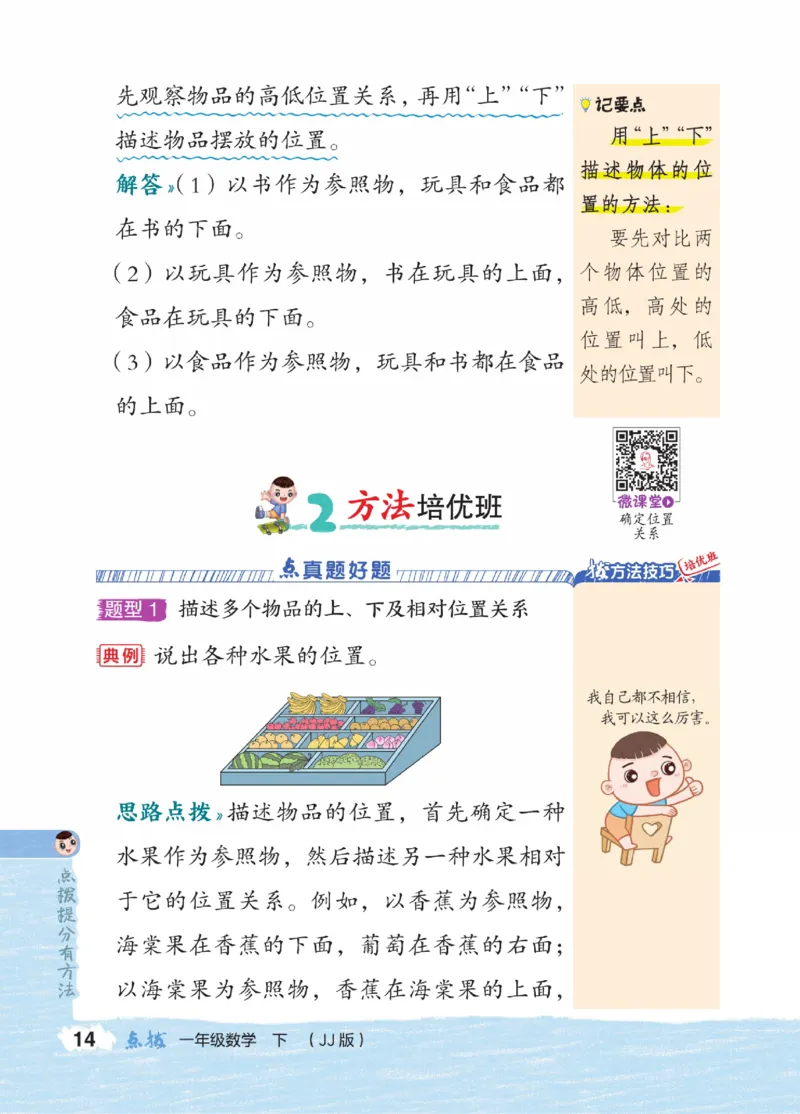 《点拨》23春数学1年级下册（JJ）_一年级上下册资料_小学一年级学习资料-25年更新版_1-04、小学一年级数学下册_1-4-2、练习题、作业、试题、试卷_冀教版_电子册类