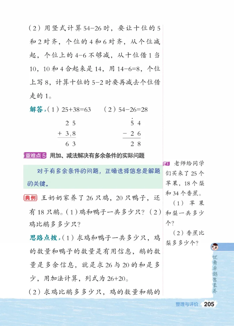 《点拨》23春数学1年级下册（JJ）_一年级上下册资料_小学一年级学习资料-25年更新版_1-04、小学一年级数学下册_1-4-2、练习题、作业、试题、试卷_冀教版_电子册类