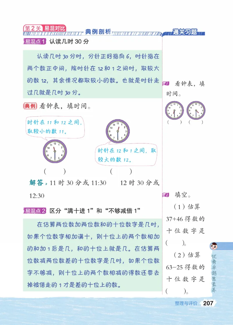 《点拨》23春数学1年级下册（JJ）_一年级上下册资料_小学一年级学习资料-25年更新版_1-04、小学一年级数学下册_1-4-2、练习题、作业、试题、试卷_冀教版_电子册类