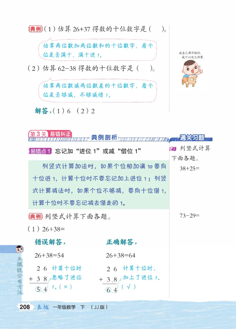 《点拨》23春数学1年级下册（JJ）_一年级上下册资料_小学一年级学习资料-25年更新版_1-04、小学一年级数学下册_1-4-2、练习题、作业、试题、试卷_冀教版_电子册类
