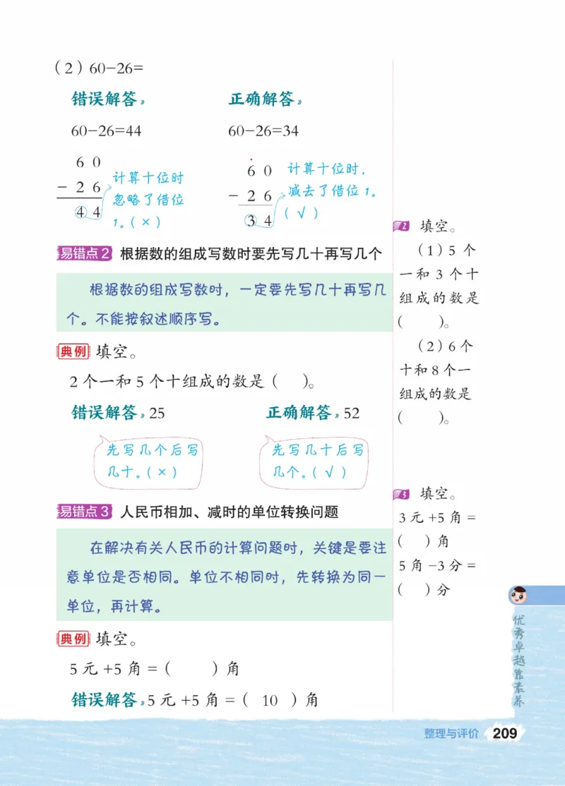 《点拨》23春数学1年级下册（JJ）_一年级上下册资料_小学一年级学习资料-25年更新版_1-04、小学一年级数学下册_1-4-2、练习题、作业、试题、试卷_冀教版_电子册类