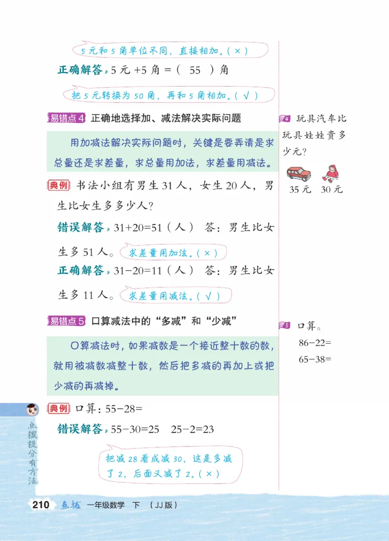 《点拨》23春数学1年级下册（JJ）_一年级上下册资料_小学一年级学习资料-25年更新版_1-04、小学一年级数学下册_1-4-2、练习题、作业、试题、试卷_冀教版_电子册类