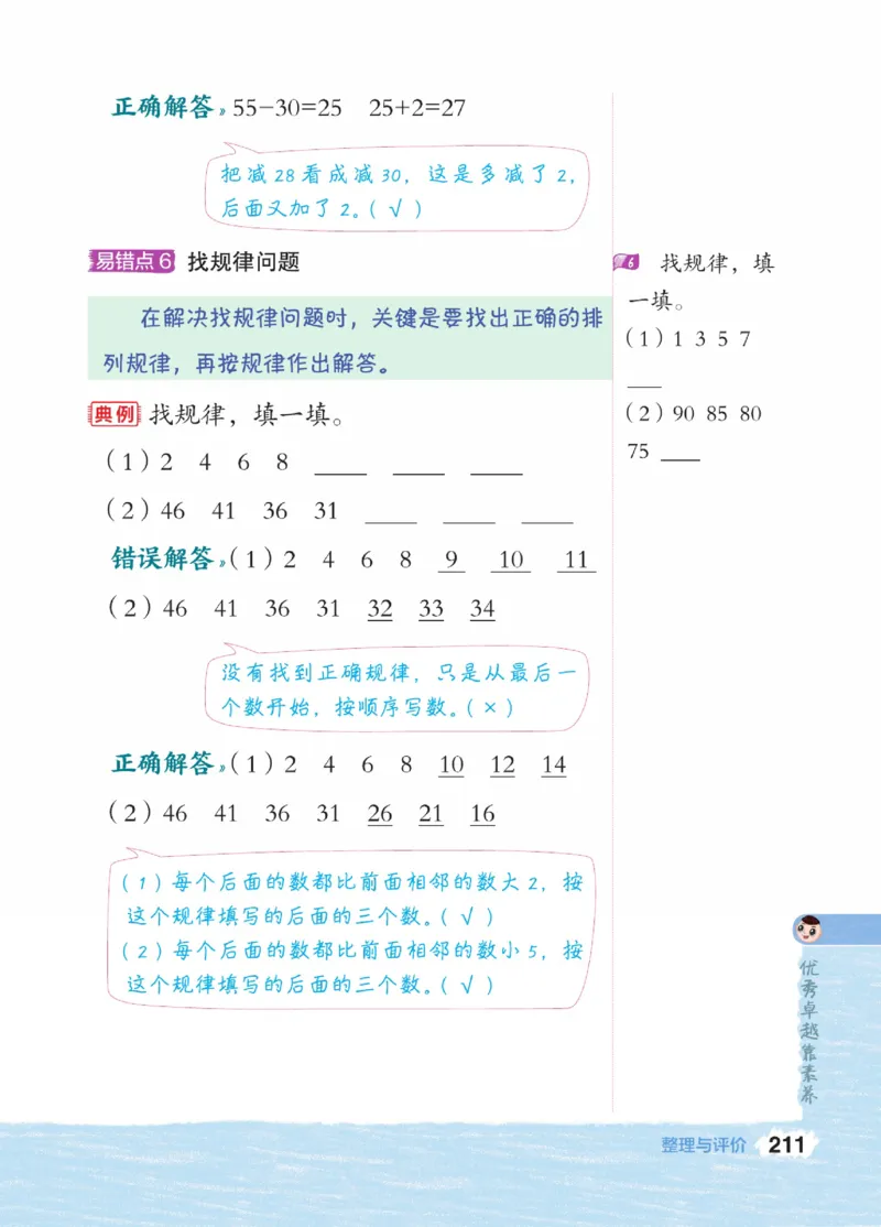 《点拨》23春数学1年级下册（JJ）_一年级上下册资料_小学一年级学习资料-25年更新版_1-04、小学一年级数学下册_1-4-2、练习题、作业、试题、试卷_冀教版_电子册类