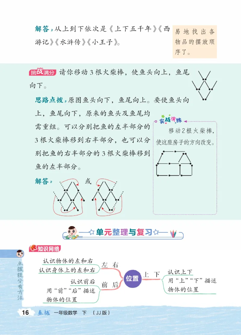 《点拨》23春数学1年级下册（JJ）_一年级上下册资料_小学一年级学习资料-25年更新版_1-04、小学一年级数学下册_1-4-2、练习题、作业、试题、试卷_冀教版_电子册类