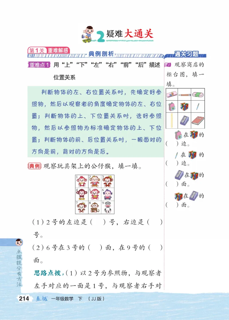 《点拨》23春数学1年级下册（JJ）_一年级上下册资料_小学一年级学习资料-25年更新版_1-04、小学一年级数学下册_1-4-2、练习题、作业、试题、试卷_冀教版_电子册类