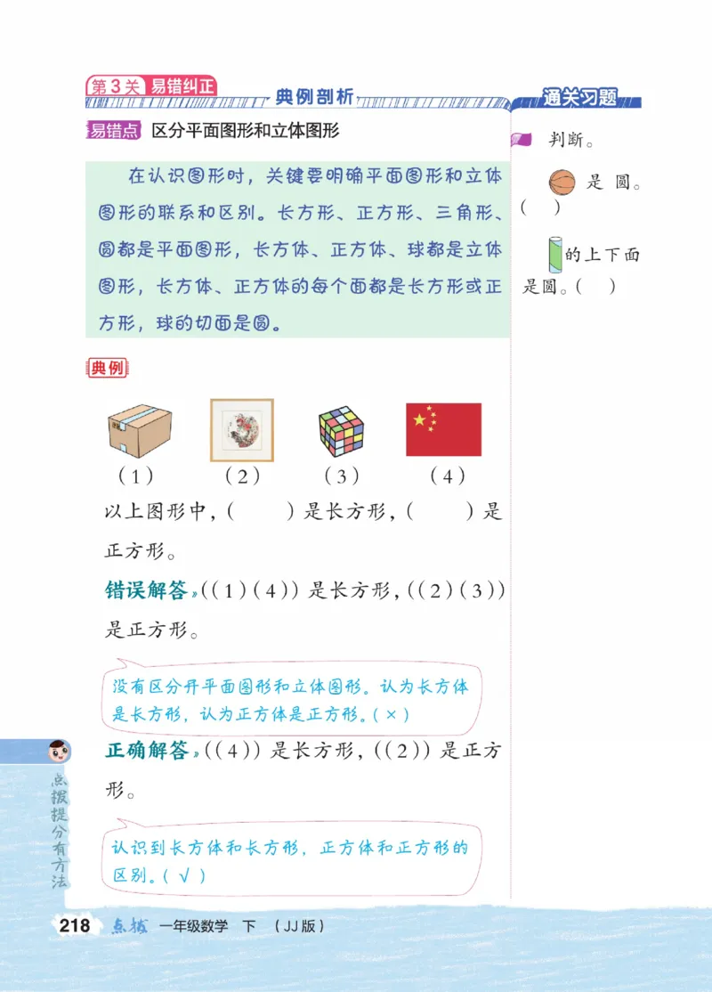 《点拨》23春数学1年级下册（JJ）_一年级上下册资料_小学一年级学习资料-25年更新版_1-04、小学一年级数学下册_1-4-2、练习题、作业、试题、试卷_冀教版_电子册类