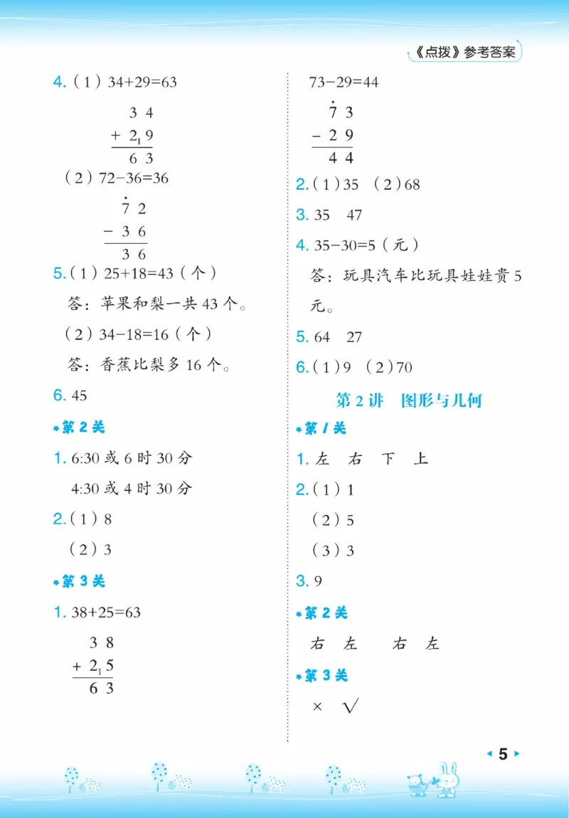 《点拨》23春数学1年级下册（JJ）_一年级上下册资料_小学一年级学习资料-25年更新版_1-04、小学一年级数学下册_1-4-2、练习题、作业、试题、试卷_冀教版_电子册类