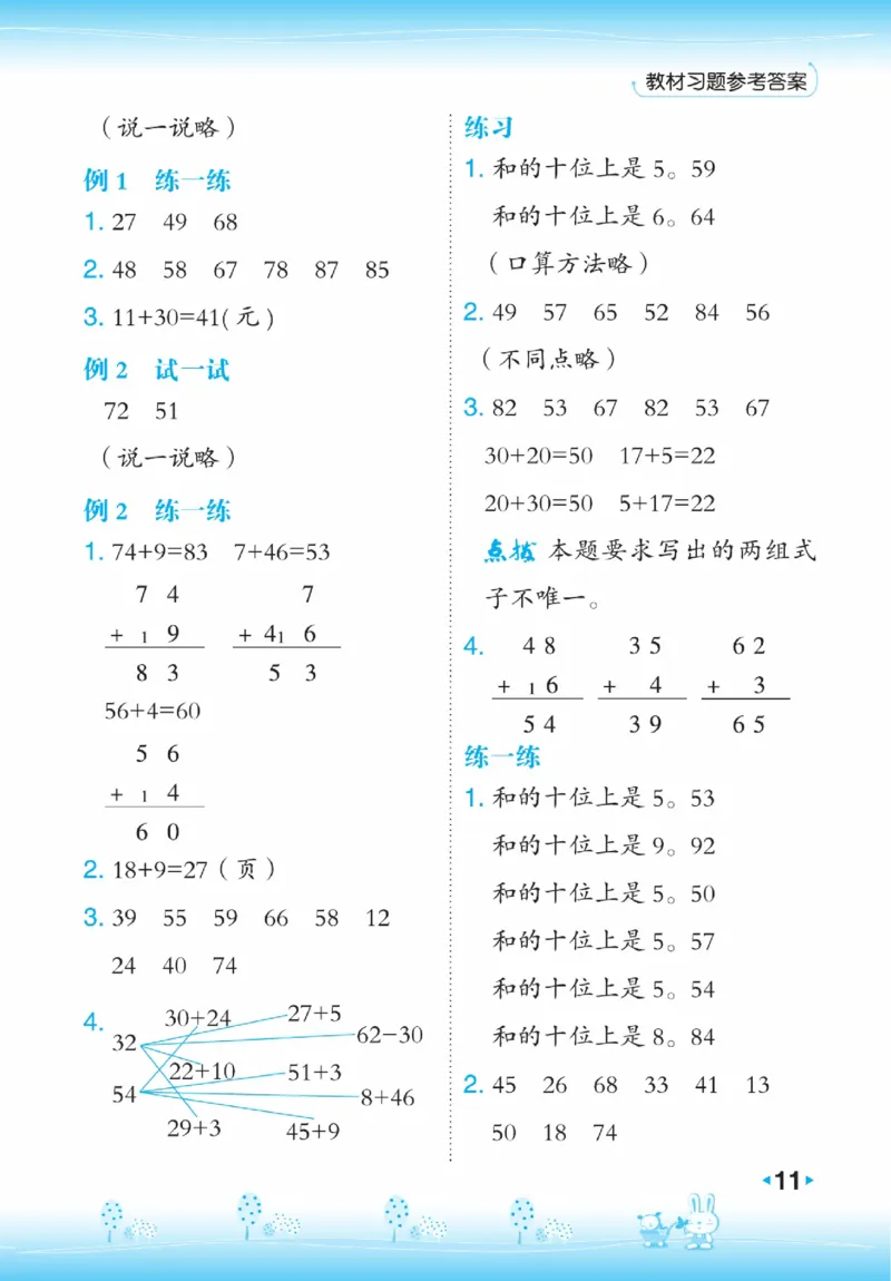 《点拨》23春数学1年级下册（JJ）_一年级上下册资料_小学一年级学习资料-25年更新版_1-04、小学一年级数学下册_1-4-2、练习题、作业、试题、试卷_冀教版_电子册类