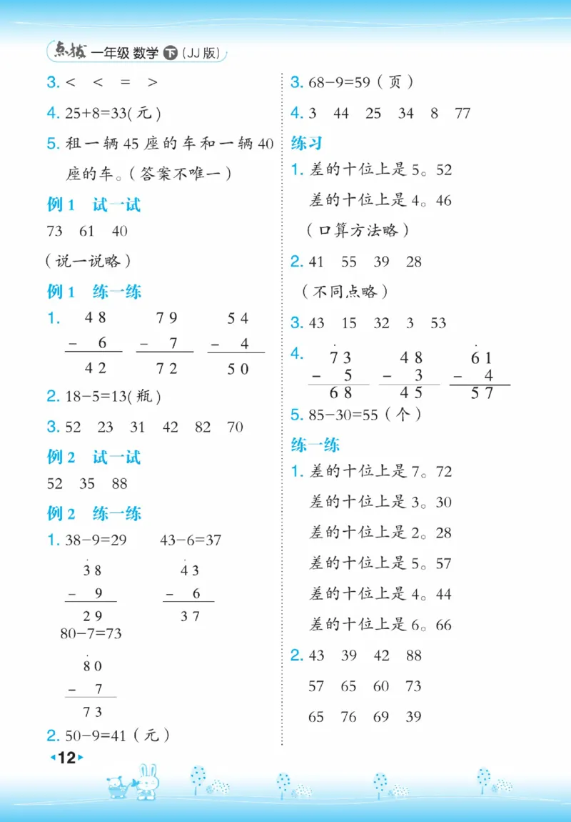 《点拨》23春数学1年级下册（JJ）_一年级上下册资料_小学一年级学习资料-25年更新版_1-04、小学一年级数学下册_1-4-2、练习题、作业、试题、试卷_冀教版_电子册类
