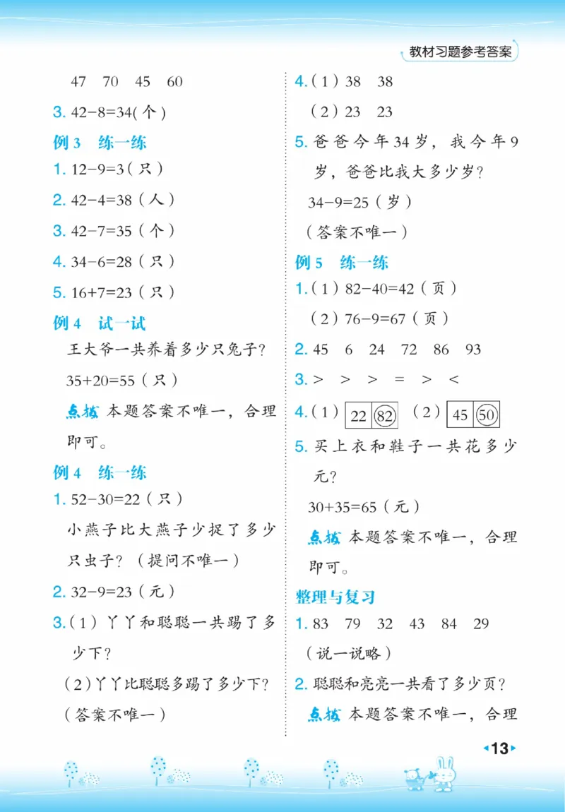 《点拨》23春数学1年级下册（JJ）_一年级上下册资料_小学一年级学习资料-25年更新版_1-04、小学一年级数学下册_1-4-2、练习题、作业、试题、试卷_冀教版_电子册类