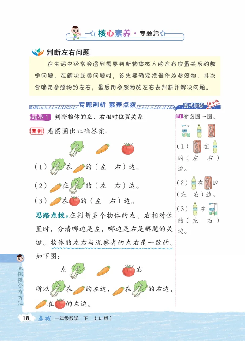 《点拨》23春数学1年级下册（JJ）_一年级上下册资料_小学一年级学习资料-25年更新版_1-04、小学一年级数学下册_1-4-2、练习题、作业、试题、试卷_冀教版_电子册类
