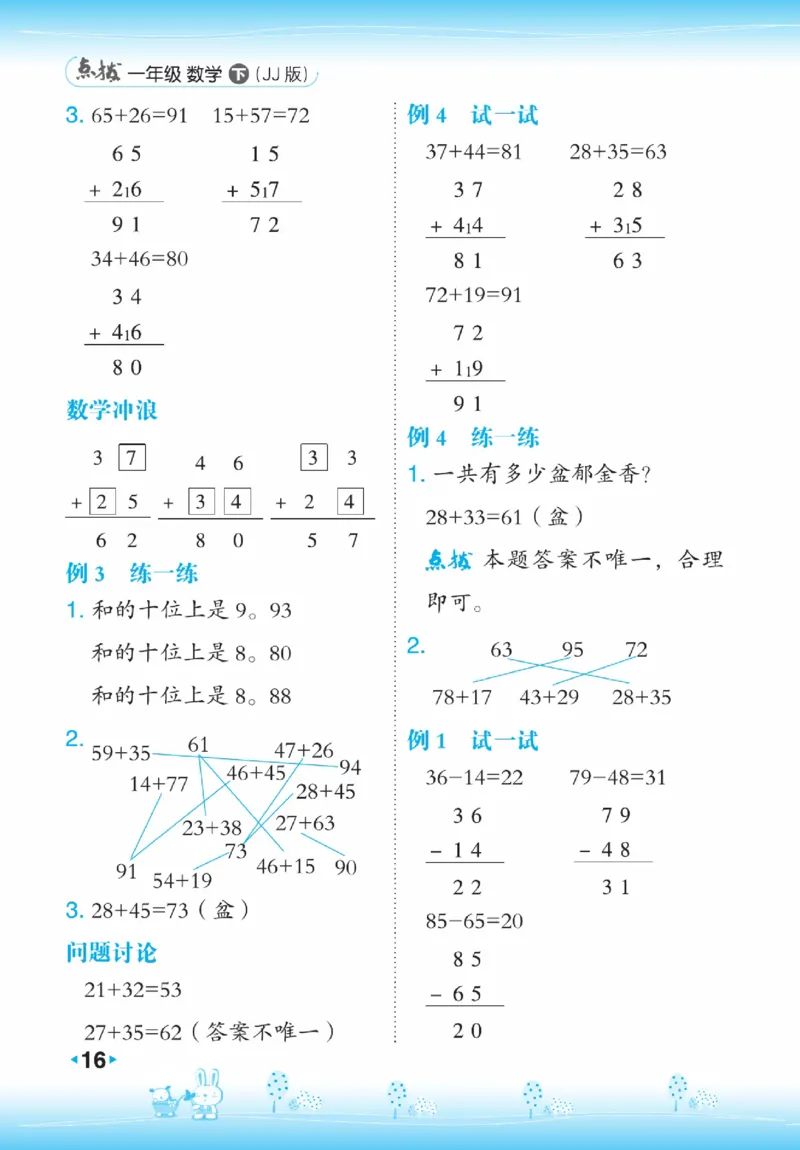 《点拨》23春数学1年级下册（JJ）_一年级上下册资料_小学一年级学习资料-25年更新版_1-04、小学一年级数学下册_1-4-2、练习题、作业、试题、试卷_冀教版_电子册类