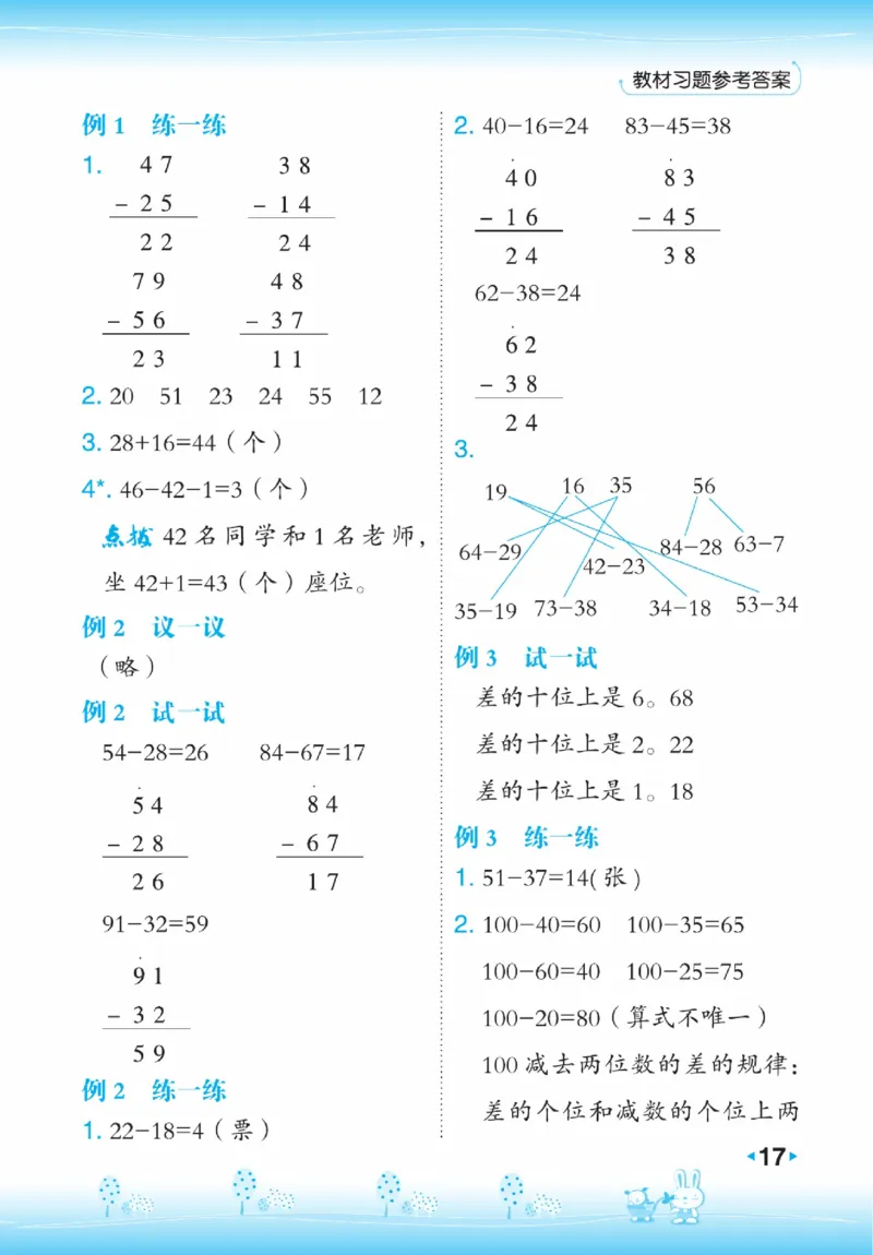 《点拨》23春数学1年级下册（JJ）_一年级上下册资料_小学一年级学习资料-25年更新版_1-04、小学一年级数学下册_1-4-2、练习题、作业、试题、试卷_冀教版_电子册类