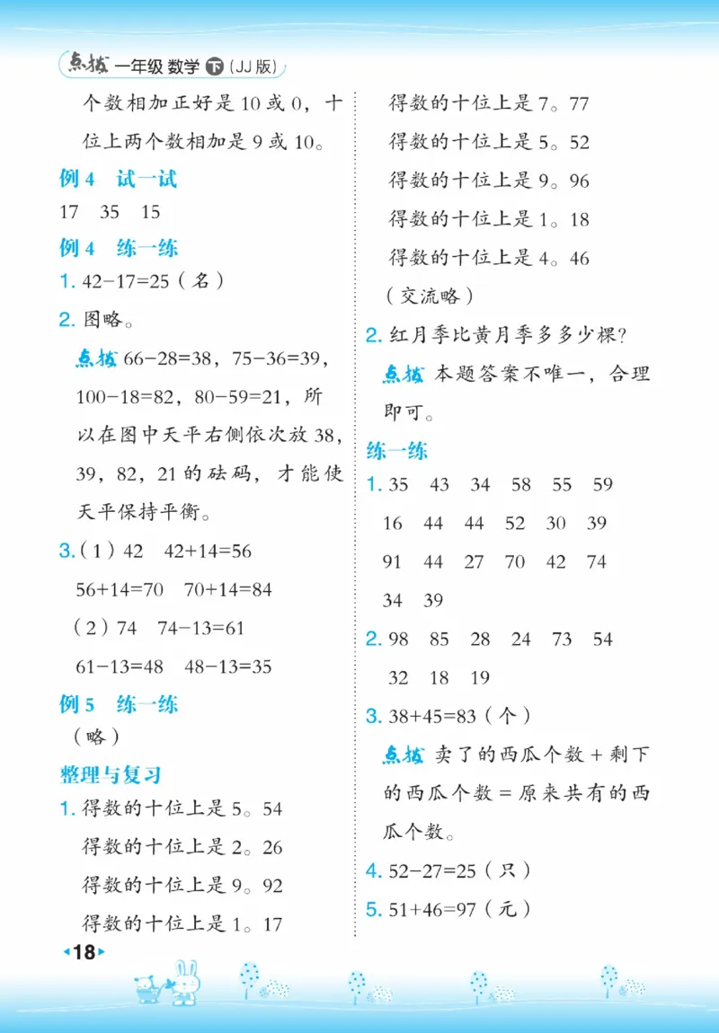 《点拨》23春数学1年级下册（JJ）_一年级上下册资料_小学一年级学习资料-25年更新版_1-04、小学一年级数学下册_1-4-2、练习题、作业、试题、试卷_冀教版_电子册类