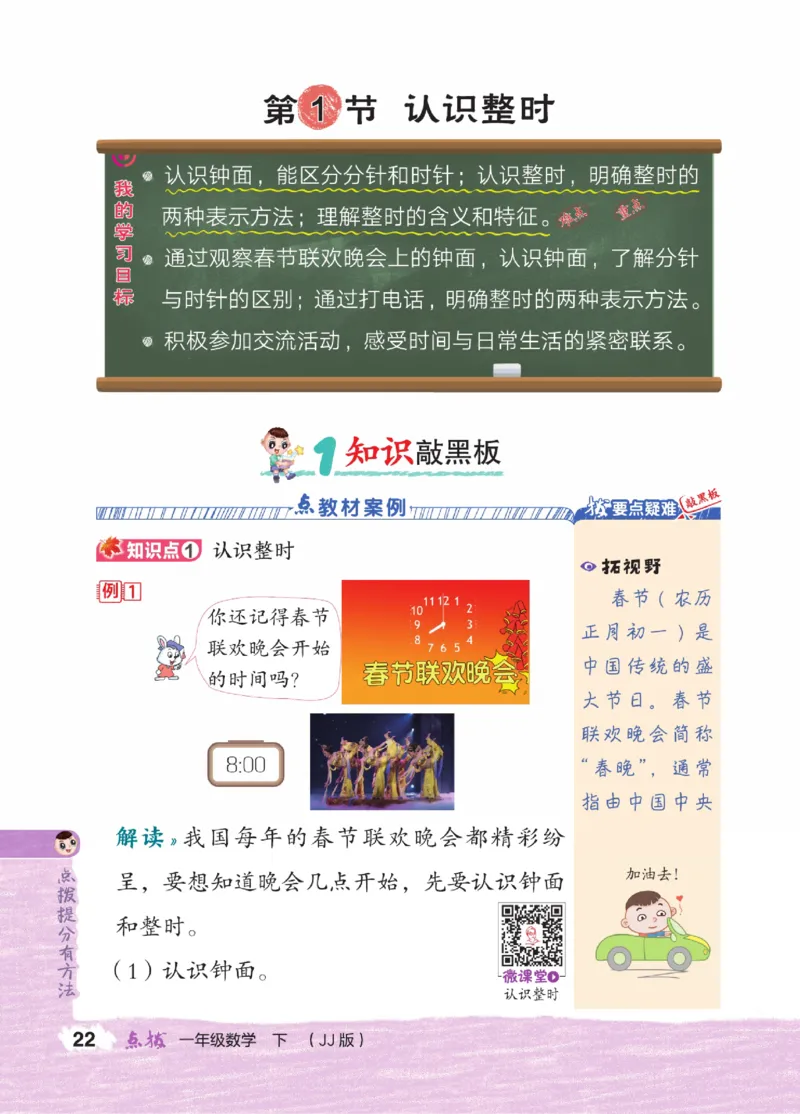 《点拨》23春数学1年级下册（JJ）_一年级上下册资料_小学一年级学习资料-25年更新版_1-04、小学一年级数学下册_1-4-2、练习题、作业、试题、试卷_冀教版_电子册类