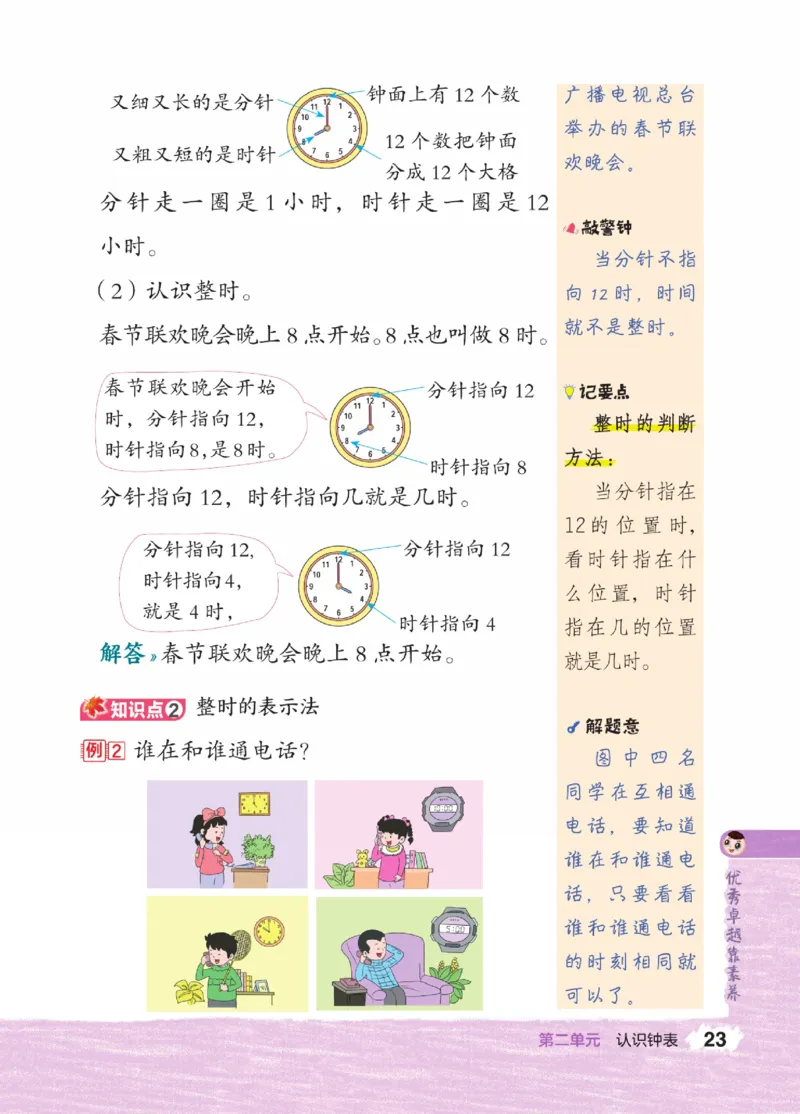 《点拨》23春数学1年级下册（JJ）_一年级上下册资料_小学一年级学习资料-25年更新版_1-04、小学一年级数学下册_1-4-2、练习题、作业、试题、试卷_冀教版_电子册类