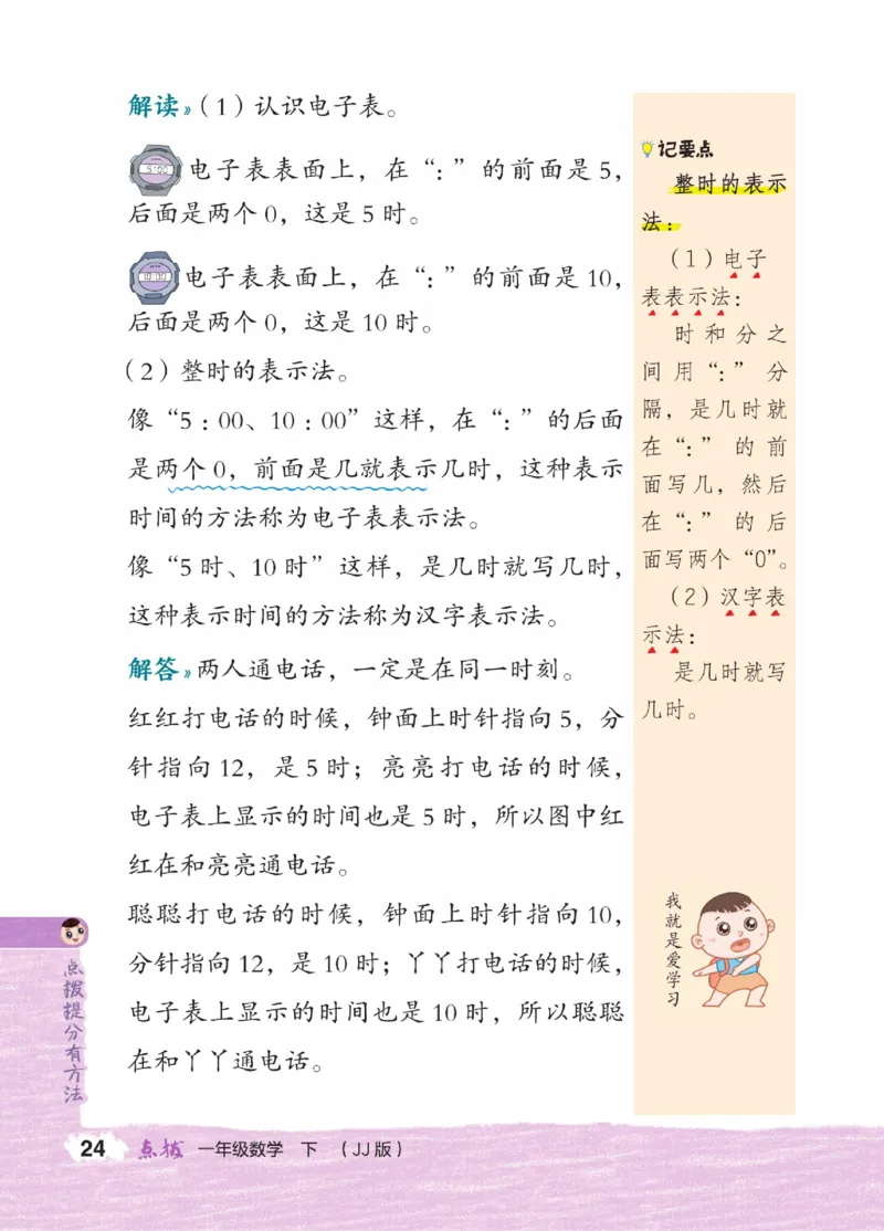 《点拨》23春数学1年级下册（JJ）_一年级上下册资料_小学一年级学习资料-25年更新版_1-04、小学一年级数学下册_1-4-2、练习题、作业、试题、试卷_冀教版_电子册类