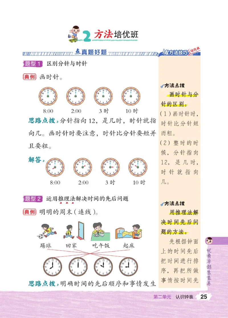 《点拨》23春数学1年级下册（JJ）_一年级上下册资料_小学一年级学习资料-25年更新版_1-04、小学一年级数学下册_1-4-2、练习题、作业、试题、试卷_冀教版_电子册类