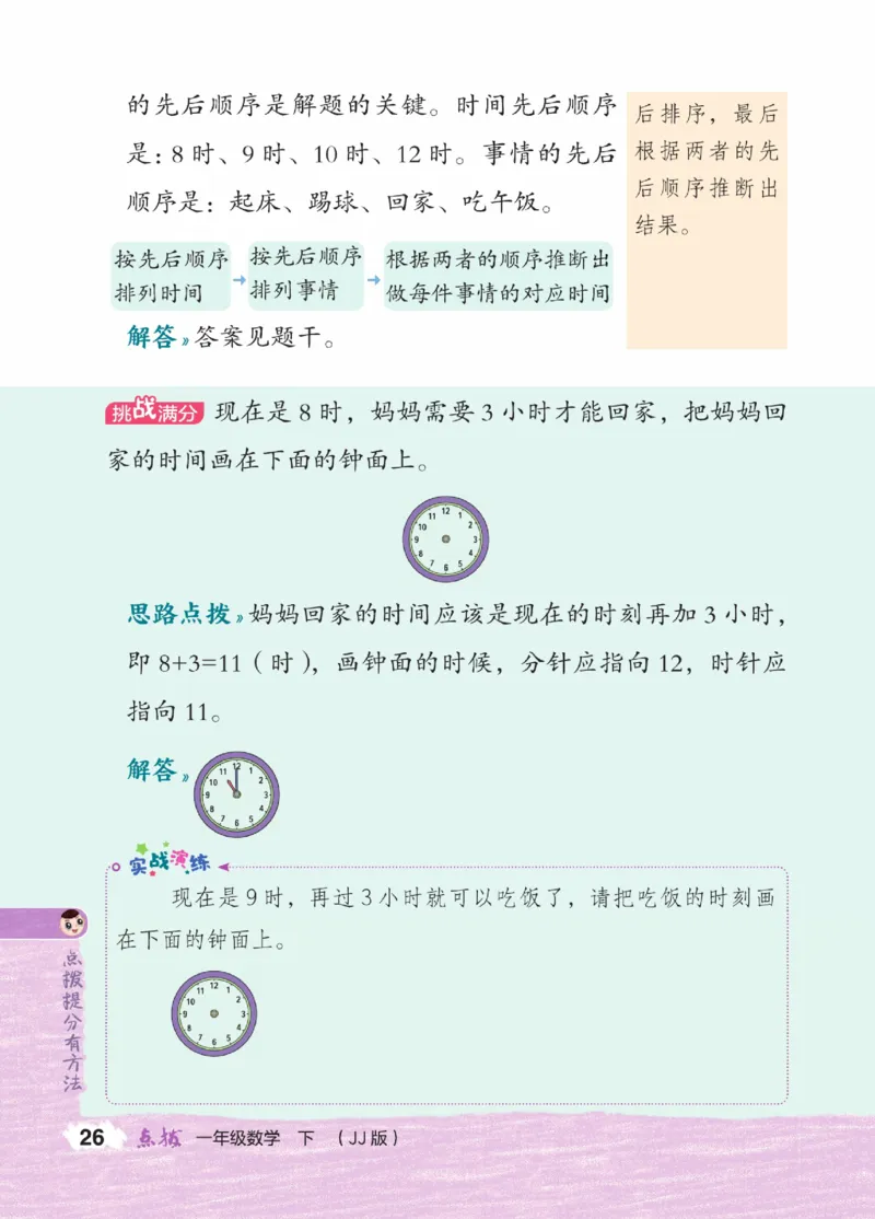 《点拨》23春数学1年级下册（JJ）_一年级上下册资料_小学一年级学习资料-25年更新版_1-04、小学一年级数学下册_1-4-2、练习题、作业、试题、试卷_冀教版_电子册类