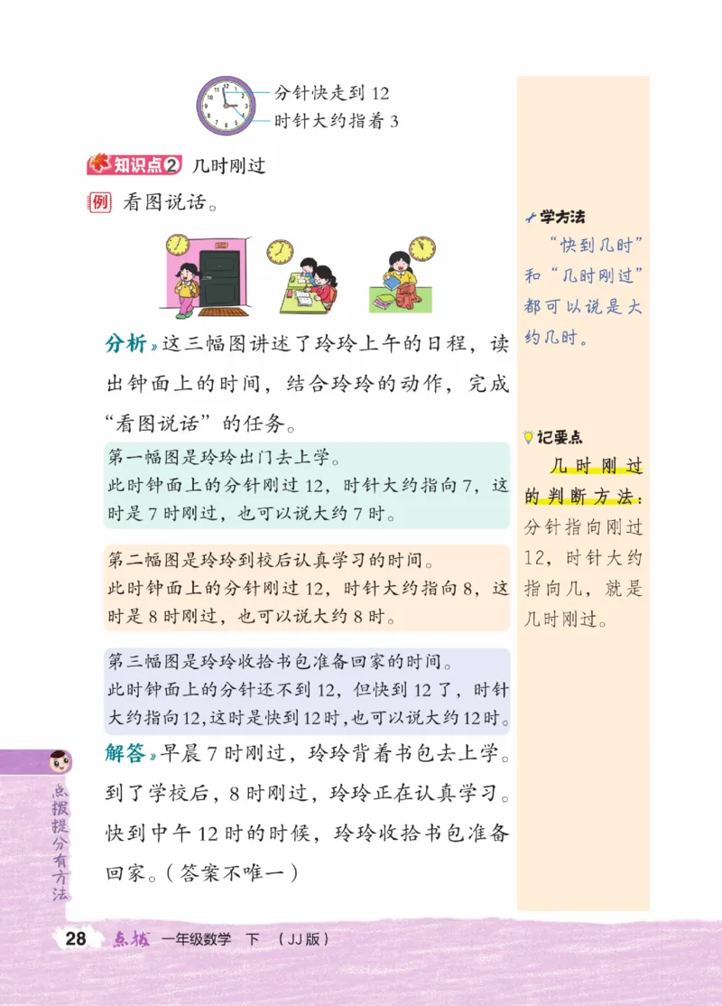 《点拨》23春数学1年级下册（JJ）_一年级上下册资料_小学一年级学习资料-25年更新版_1-04、小学一年级数学下册_1-4-2、练习题、作业、试题、试卷_冀教版_电子册类