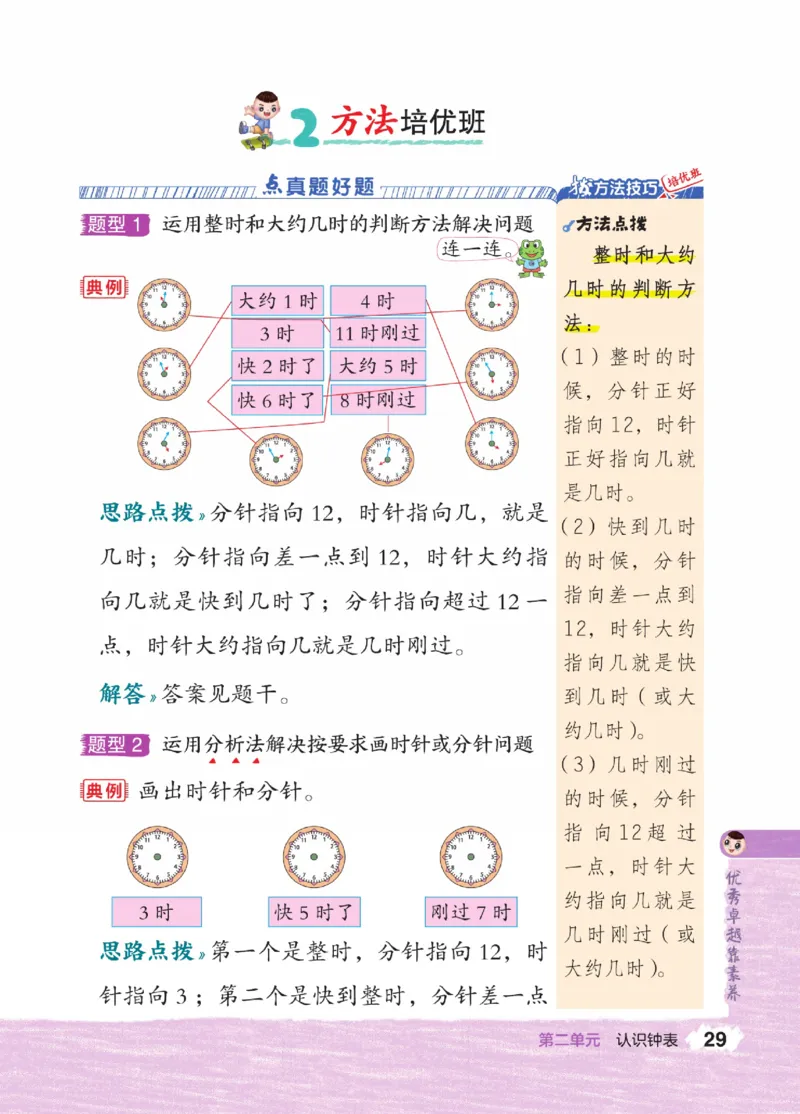 《点拨》23春数学1年级下册（JJ）_一年级上下册资料_小学一年级学习资料-25年更新版_1-04、小学一年级数学下册_1-4-2、练习题、作业、试题、试卷_冀教版_电子册类