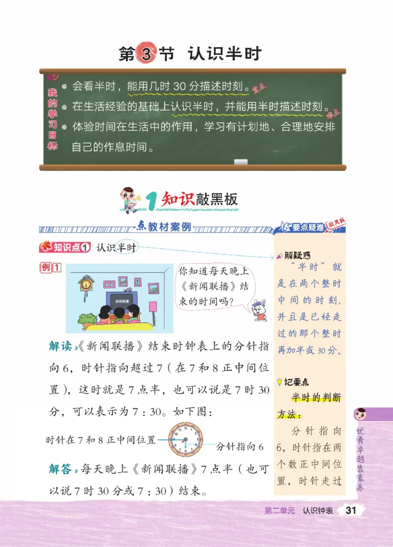 《点拨》23春数学1年级下册（JJ）_一年级上下册资料_小学一年级学习资料-25年更新版_1-04、小学一年级数学下册_1-4-2、练习题、作业、试题、试卷_冀教版_电子册类