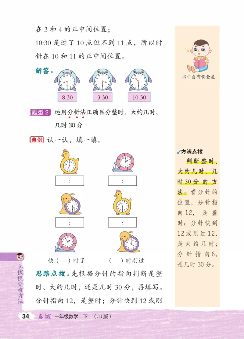 《点拨》23春数学1年级下册（JJ）_一年级上下册资料_小学一年级学习资料-25年更新版_1-04、小学一年级数学下册_1-4-2、练习题、作业、试题、试卷_冀教版_电子册类