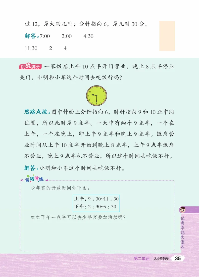 《点拨》23春数学1年级下册（JJ）_一年级上下册资料_小学一年级学习资料-25年更新版_1-04、小学一年级数学下册_1-4-2、练习题、作业、试题、试卷_冀教版_电子册类