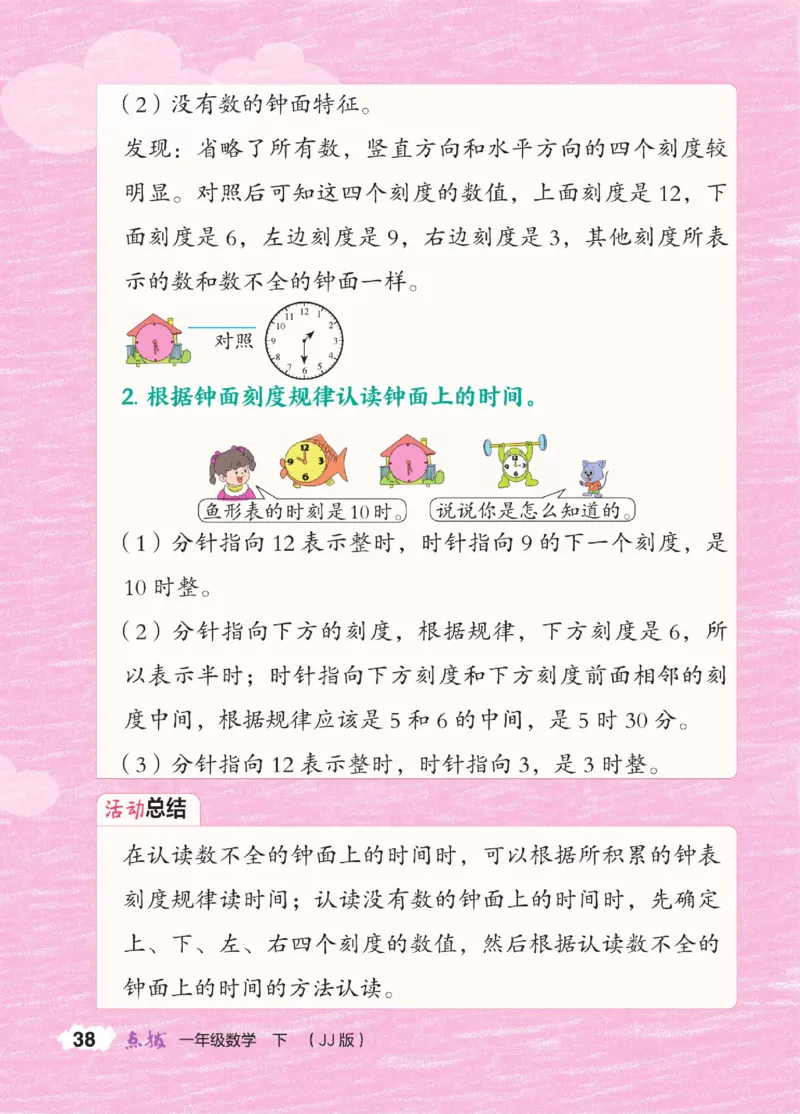 《点拨》23春数学1年级下册（JJ）_一年级上下册资料_小学一年级学习资料-25年更新版_1-04、小学一年级数学下册_1-4-2、练习题、作业、试题、试卷_冀教版_电子册类