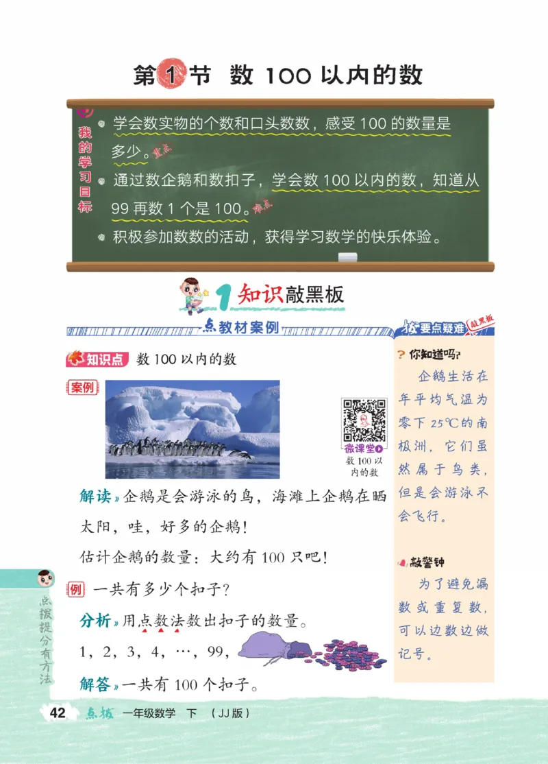 《点拨》23春数学1年级下册（JJ）_一年级上下册资料_小学一年级学习资料-25年更新版_1-04、小学一年级数学下册_1-4-2、练习题、作业、试题、试卷_冀教版_电子册类