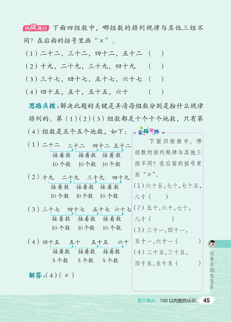 《点拨》23春数学1年级下册（JJ）_一年级上下册资料_小学一年级学习资料-25年更新版_1-04、小学一年级数学下册_1-4-2、练习题、作业、试题、试卷_冀教版_电子册类