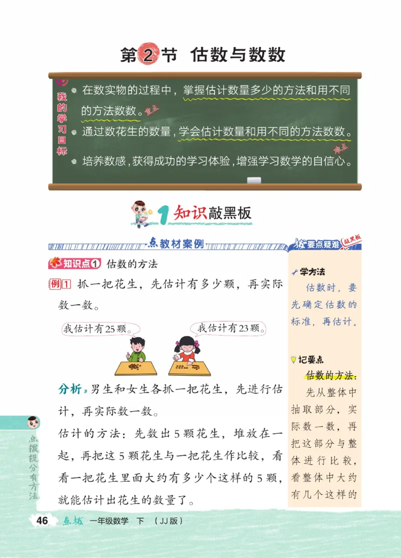 《点拨》23春数学1年级下册（JJ）_一年级上下册资料_小学一年级学习资料-25年更新版_1-04、小学一年级数学下册_1-4-2、练习题、作业、试题、试卷_冀教版_电子册类