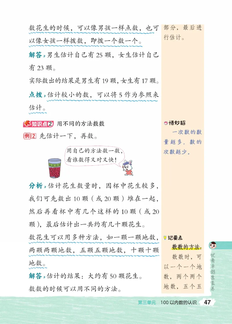 《点拨》23春数学1年级下册（JJ）_一年级上下册资料_小学一年级学习资料-25年更新版_1-04、小学一年级数学下册_1-4-2、练习题、作业、试题、试卷_冀教版_电子册类