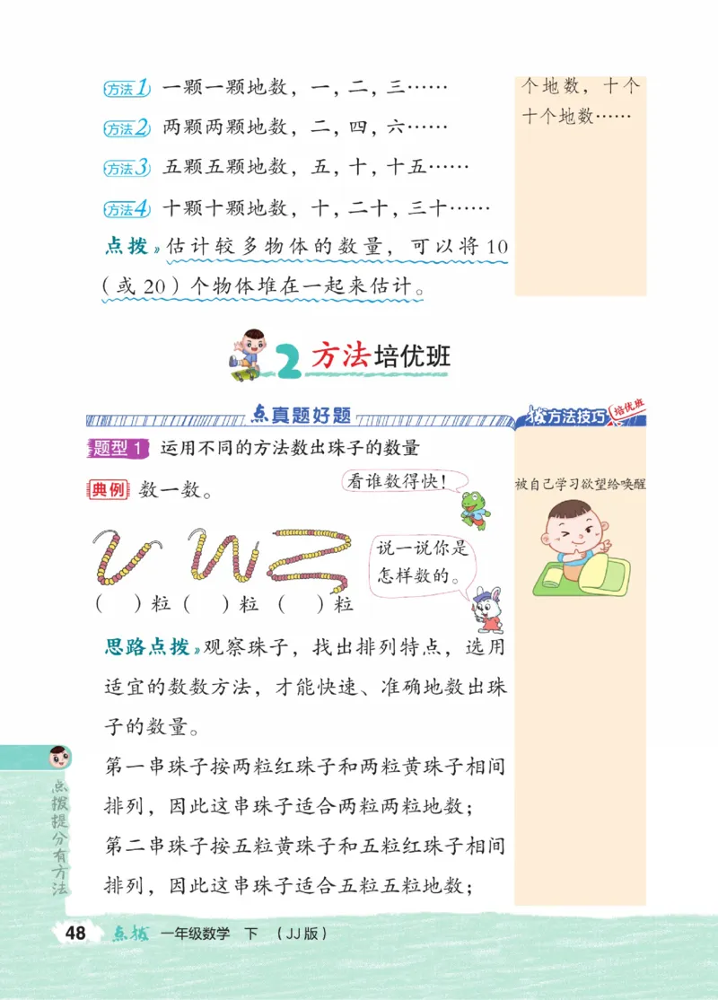 《点拨》23春数学1年级下册（JJ）_一年级上下册资料_小学一年级学习资料-25年更新版_1-04、小学一年级数学下册_1-4-2、练习题、作业、试题、试卷_冀教版_电子册类