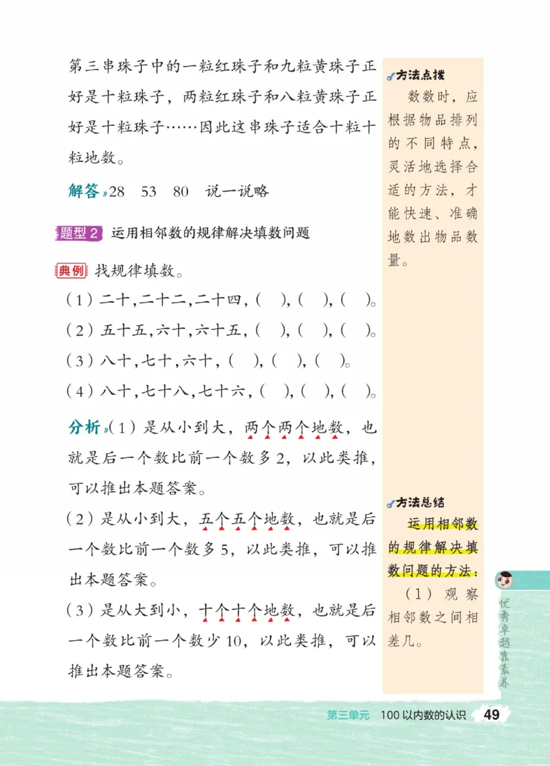 《点拨》23春数学1年级下册（JJ）_一年级上下册资料_小学一年级学习资料-25年更新版_1-04、小学一年级数学下册_1-4-2、练习题、作业、试题、试卷_冀教版_电子册类