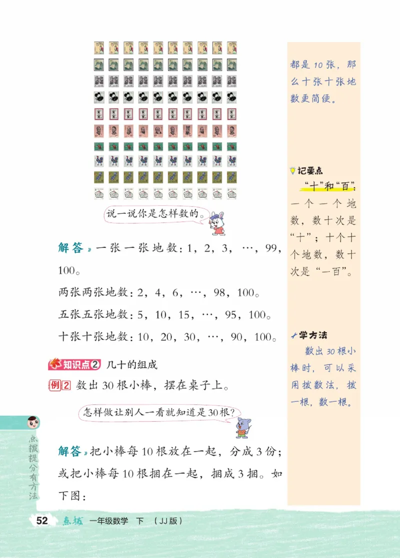 《点拨》23春数学1年级下册（JJ）_一年级上下册资料_小学一年级学习资料-25年更新版_1-04、小学一年级数学下册_1-4-2、练习题、作业、试题、试卷_冀教版_电子册类