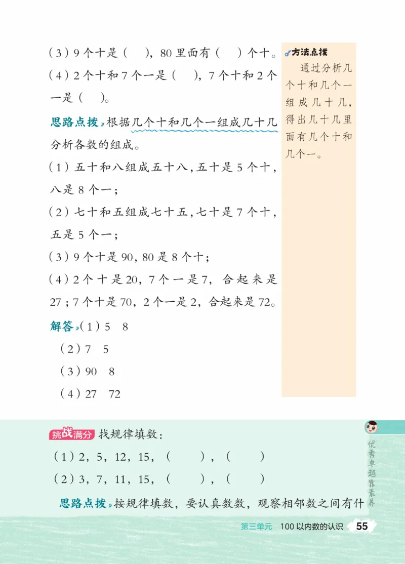 《点拨》23春数学1年级下册（JJ）_一年级上下册资料_小学一年级学习资料-25年更新版_1-04、小学一年级数学下册_1-4-2、练习题、作业、试题、试卷_冀教版_电子册类