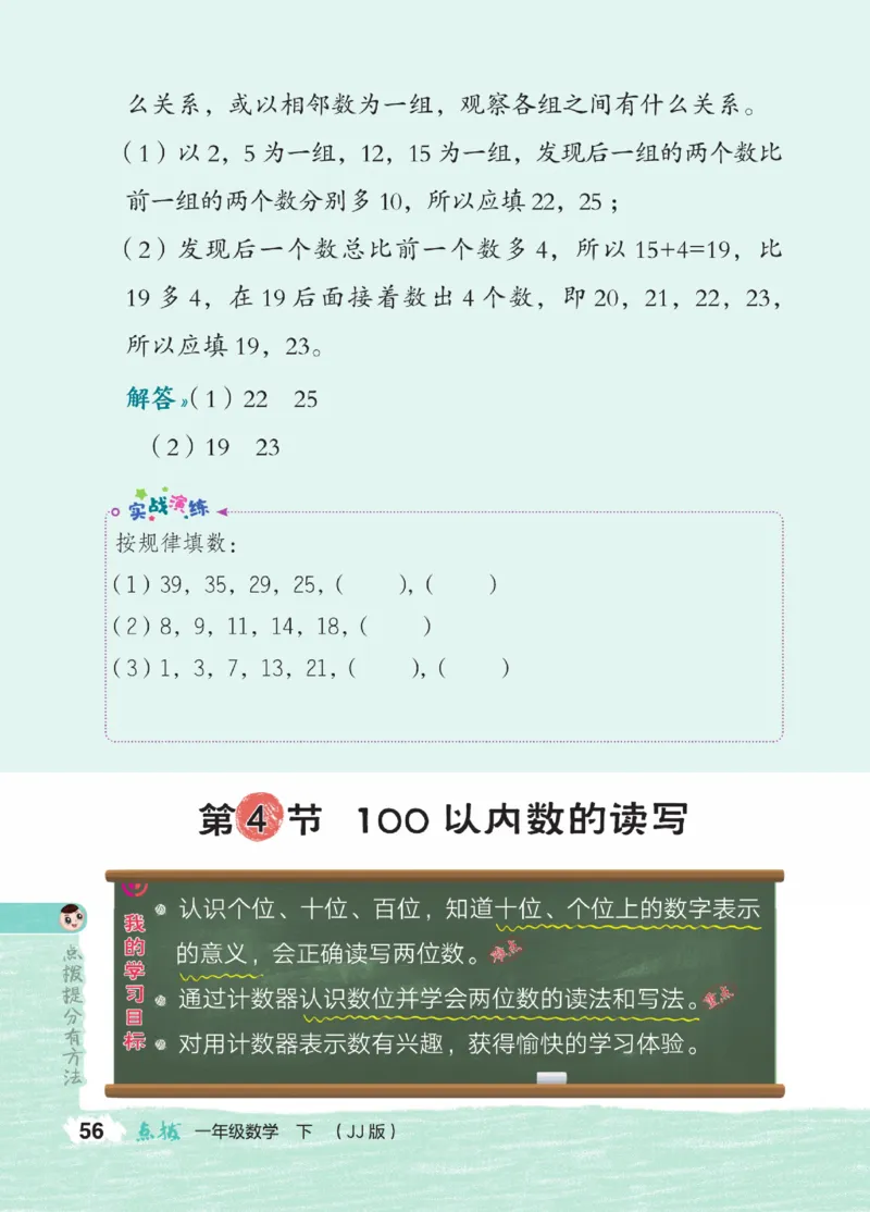 《点拨》23春数学1年级下册（JJ）_一年级上下册资料_小学一年级学习资料-25年更新版_1-04、小学一年级数学下册_1-4-2、练习题、作业、试题、试卷_冀教版_电子册类
