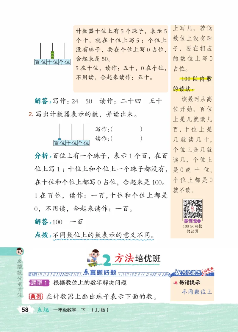 《点拨》23春数学1年级下册（JJ）_一年级上下册资料_小学一年级学习资料-25年更新版_1-04、小学一年级数学下册_1-4-2、练习题、作业、试题、试卷_冀教版_电子册类