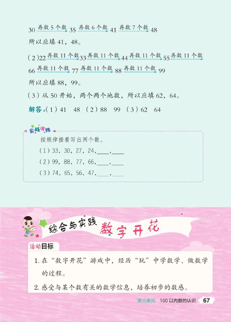 《点拨》23春数学1年级下册（JJ）_一年级上下册资料_小学一年级学习资料-25年更新版_1-04、小学一年级数学下册_1-4-2、练习题、作业、试题、试卷_冀教版_电子册类