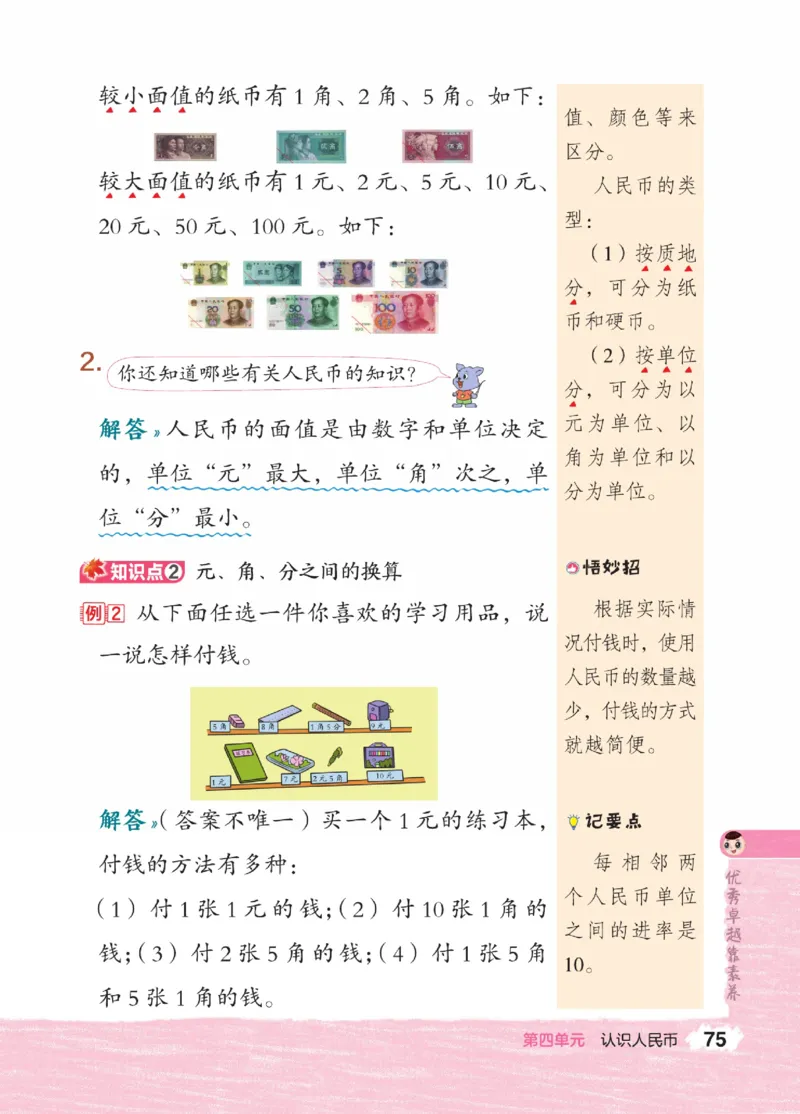 《点拨》23春数学1年级下册（JJ）_一年级上下册资料_小学一年级学习资料-25年更新版_1-04、小学一年级数学下册_1-4-2、练习题、作业、试题、试卷_冀教版_电子册类