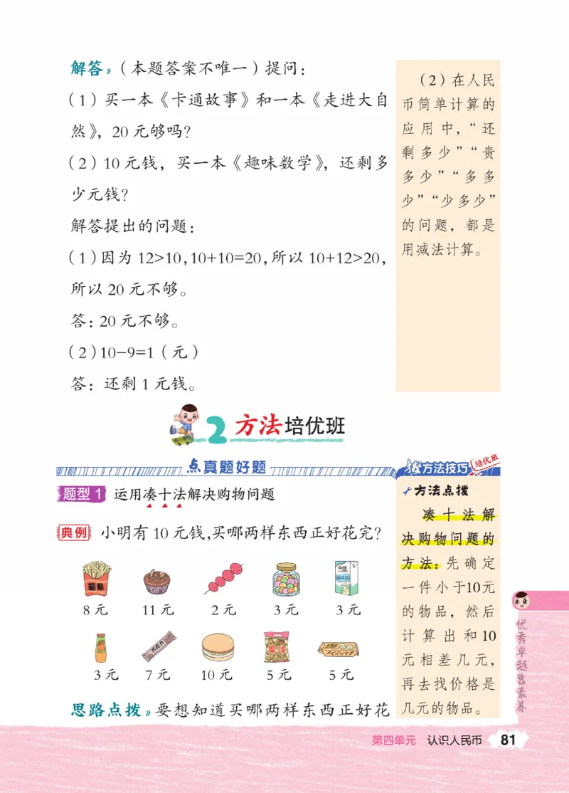 《点拨》23春数学1年级下册（JJ）_一年级上下册资料_小学一年级学习资料-25年更新版_1-04、小学一年级数学下册_1-4-2、练习题、作业、试题、试卷_冀教版_电子册类